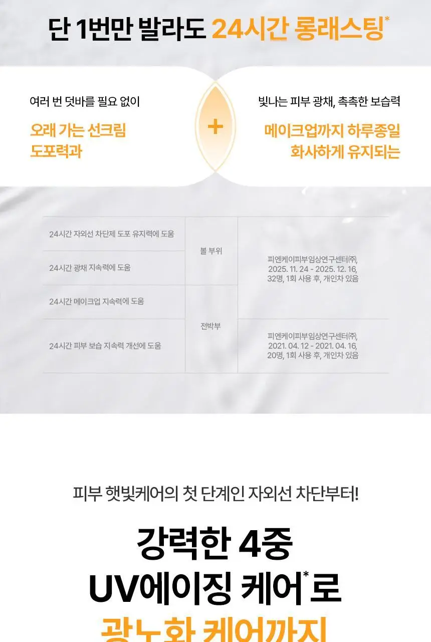 [태민PICK]AHC 마스터즈 아쿠아리치 선크림 50ml 1+1 기획 상세페이지 9